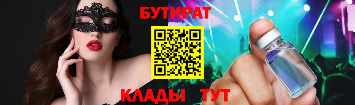 Бутират 99%  Вход с VPN  Озёры 