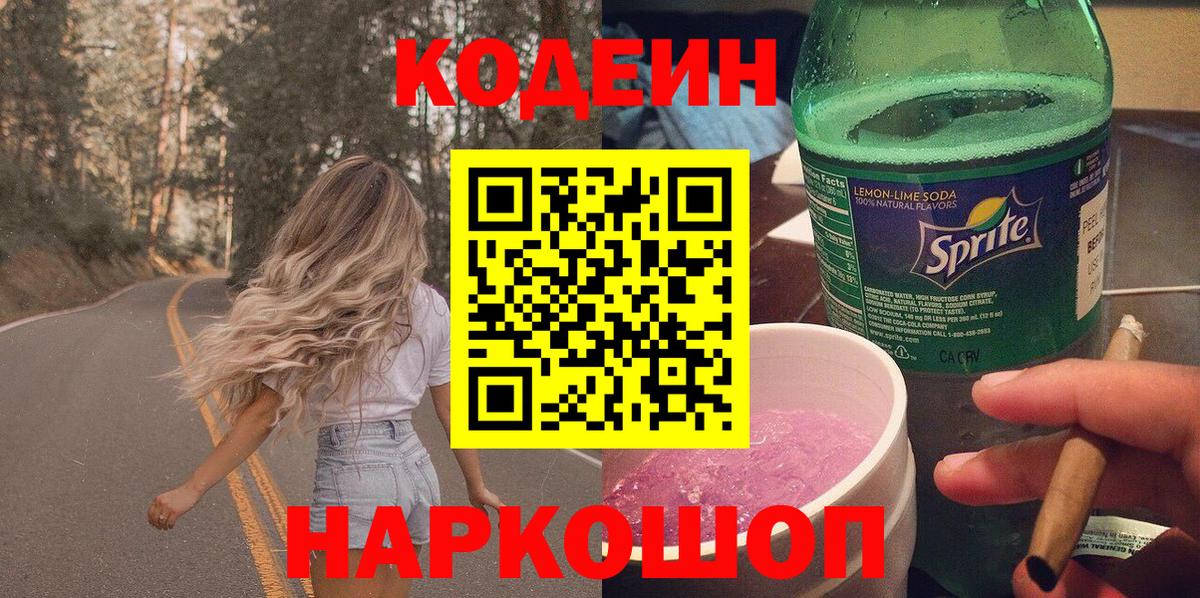 Codein Purple Drank  Вход с VPN  Озёры 